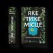 Книга Яке тихе місце. Автор - Міранда Меган 9789664483091 9789664483091 фото 1