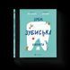 Книга Зуби, зубиська і зубенята. Автор - Марія Артеменко ВСЛ 9789664487242 9789664487242 фото 1