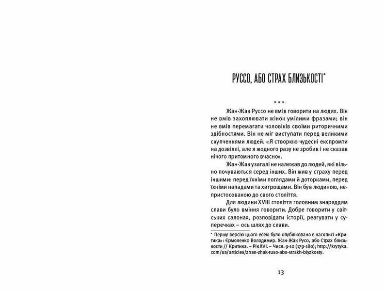 Книга Далекі близькі. Автор - Володимир Єрмоленко (ВСЛ) 9786176791201 фото