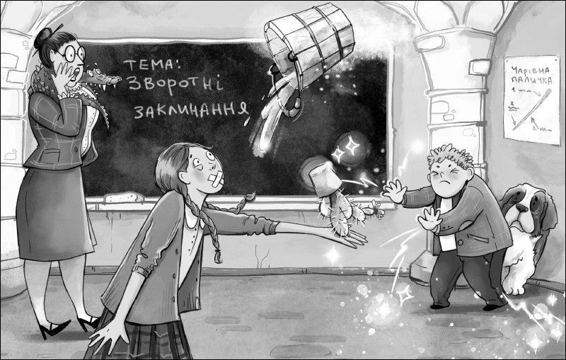 Книга Чаклун, закляття і підручник з фізики Ранок G1085034У 9786170997388 9786170997388 фото