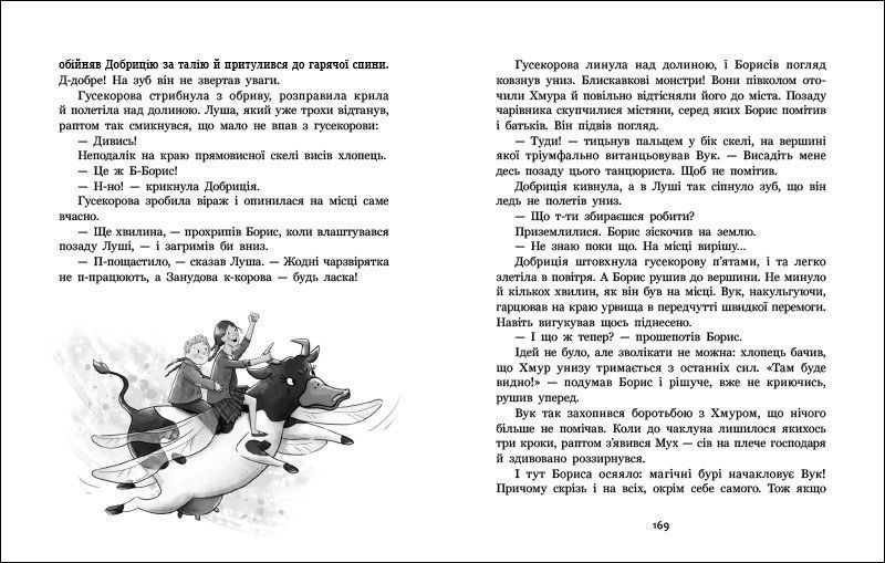 Книга Чаклун, закляття і підручник з фізики Ранок G1085034У 9786170997388 9786170997388 фото