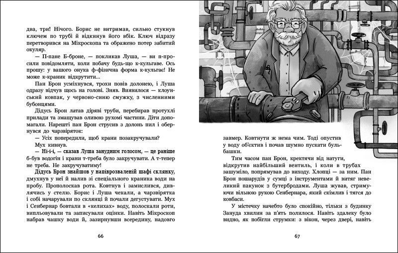 Книга Чаклун, закляття і підручник з фізики Ранок G1085034У 9786170997388 9786170997388 фото
