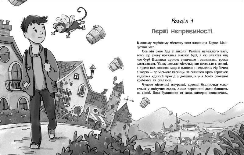 Книга Чаклун, закляття і підручник з фізики Ранок G1085034У 9786170997388 9786170997388 фото