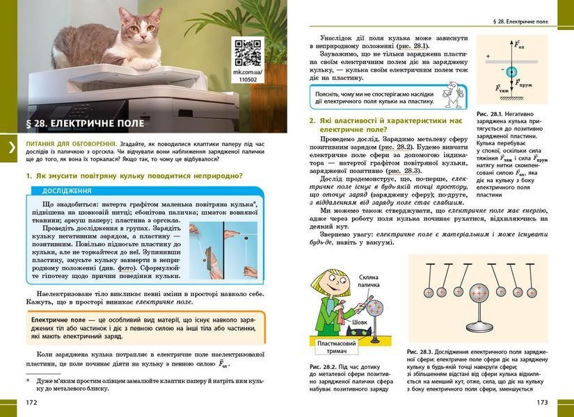 Книга Фізика. Підручник для 8 кл ЗЗСО (НУШ) _ КОМ Ранок Автор - Бар&rsquo;яхтар В. Г.; Божинова Ф. Я.; Довгий С. О.; Кірюхін М. М.; 9786170995919 фото