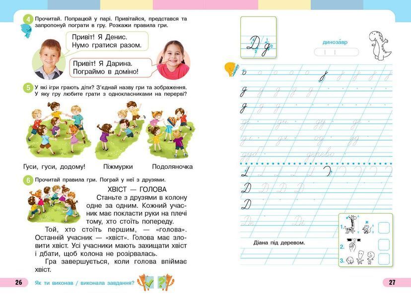 Книга Українська мова. Буквар. Навчальний посібник для 1 класу ЗЗСО (у 6-ти частинах). Частина 4 Ранок Автор - Большакова І. О.; 9786170982636 фото