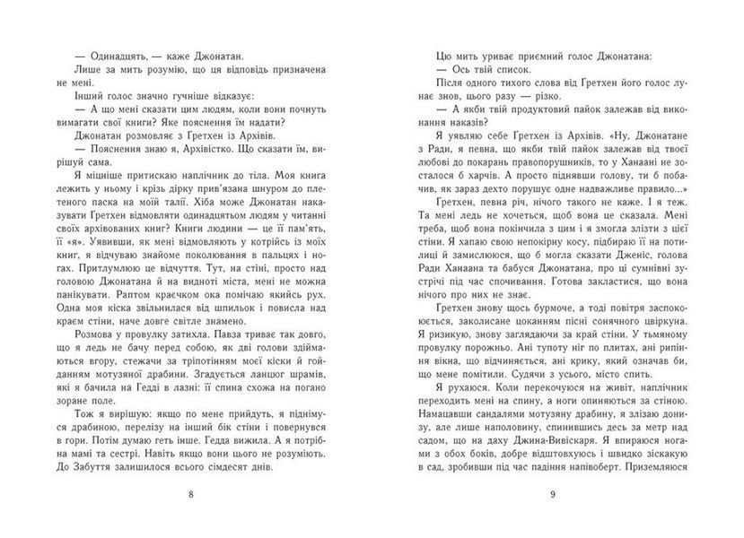 Книга Забуття Автор Шерон Кемерон Ч901823У 9786170963062 9786170963062 фото