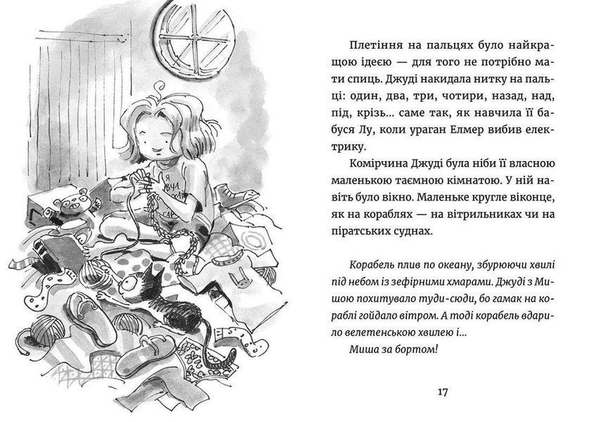 Книга Джуді Муді &mdash; марсіянка. Книга 12 Автор - Меґан МакДоналд (ВСЛ) 9786176796169 фото