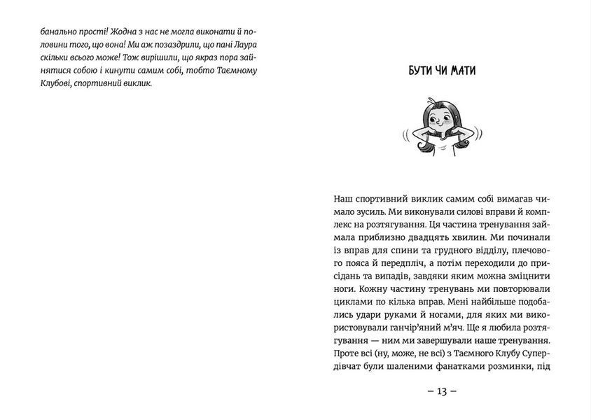 Книга Емі і Таємний Клуб Супердівчат. Полярна експедиція. Книга 10. Автор - Агнєшка Мєлех (ВСЛ) 9789664481806 фото