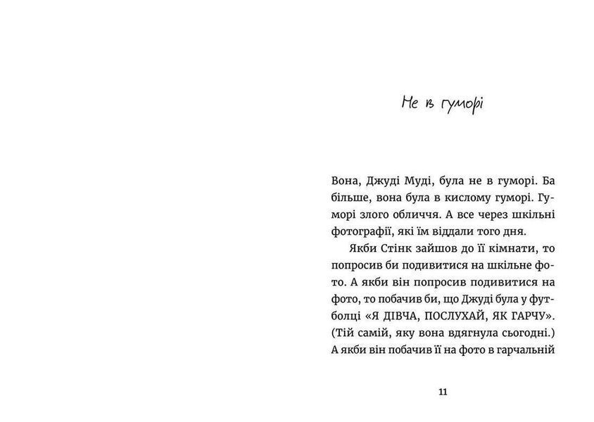 Книга Джуді Муді &mdash; марсіянка. Книга 12 Автор - Меґан МакДоналд (ВСЛ) 9786176796169 фото
