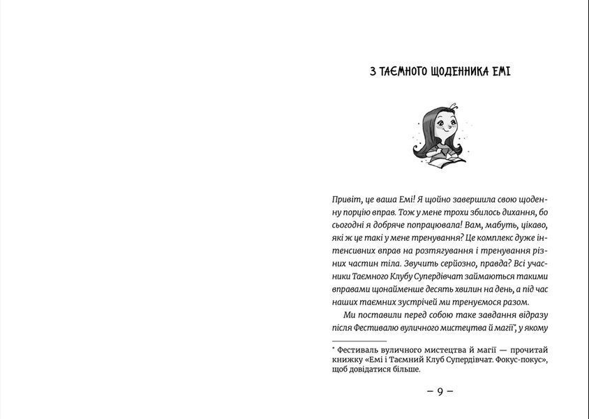 Книга Емі і Таємний Клуб Супердівчат. Полярна експедиція. Книга 10. Автор - Агнєшка Мєлех (ВСЛ) 9789664481806 фото