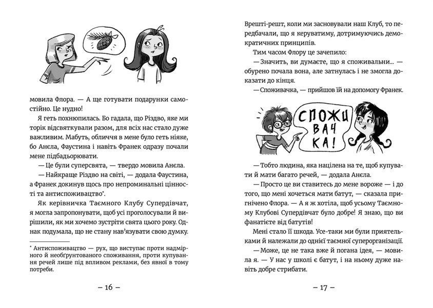 Книга Емі і Таємний Клуб Супердівчат. Полярна експедиція. Книга 10. Автор - Агнєшка Мєлех (ВСЛ) 9789664481806 фото
