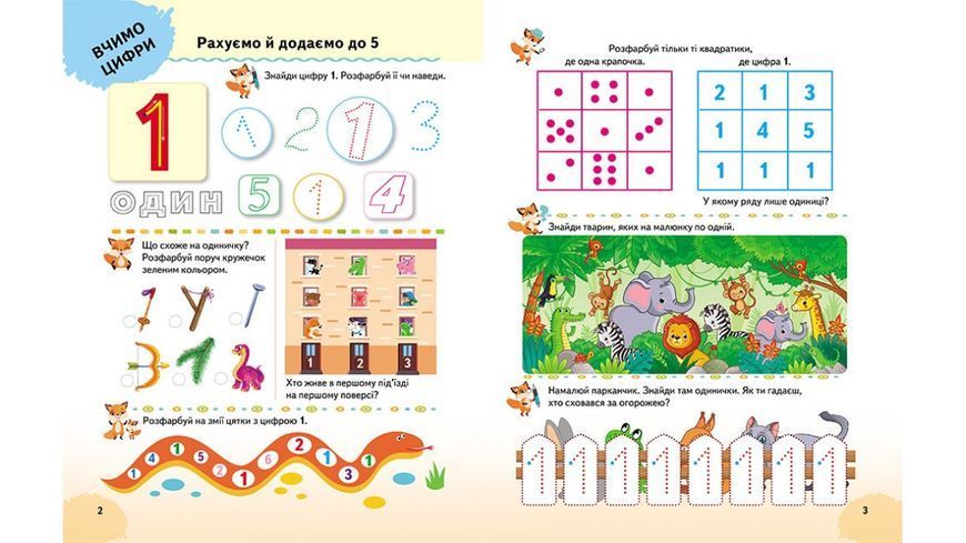 Математика. Лічба, склад числа. Логічні завдання 9789664663363 фото