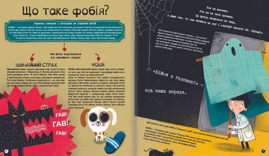 Найдивніші фобії. Автор Марцін Пшевозняк 9786178012724 фото