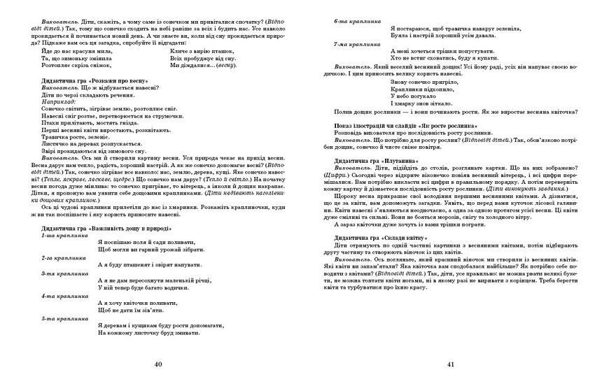 Книга Розгорнутий календарний план. БЕРЕЗЕНЬ. Середній вік Ранок Автор - Ванжа С. М.; и др. 9786170977793 9786170977793 фото