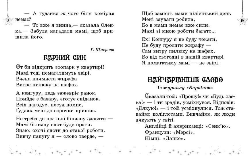 Книга Читаємо на канікулах. 1 клас. Хрестоматія Ранок Автор - Упоряд. Володарська М. О. 9786170989321 9786170989321 фото
