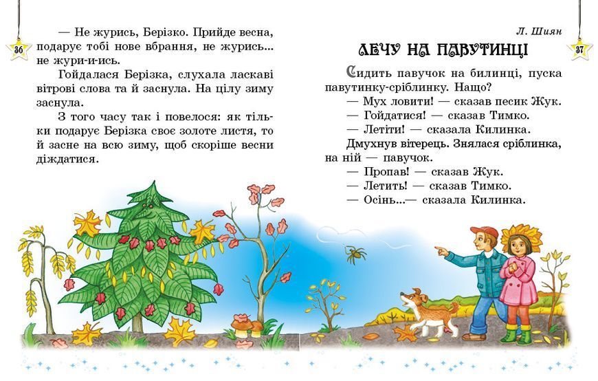 Книга Читаємо на канікулах. 1 клас. Хрестоматія Ранок Автор - Упоряд. Володарська М. О. 9786170989321 9786170989321 фото