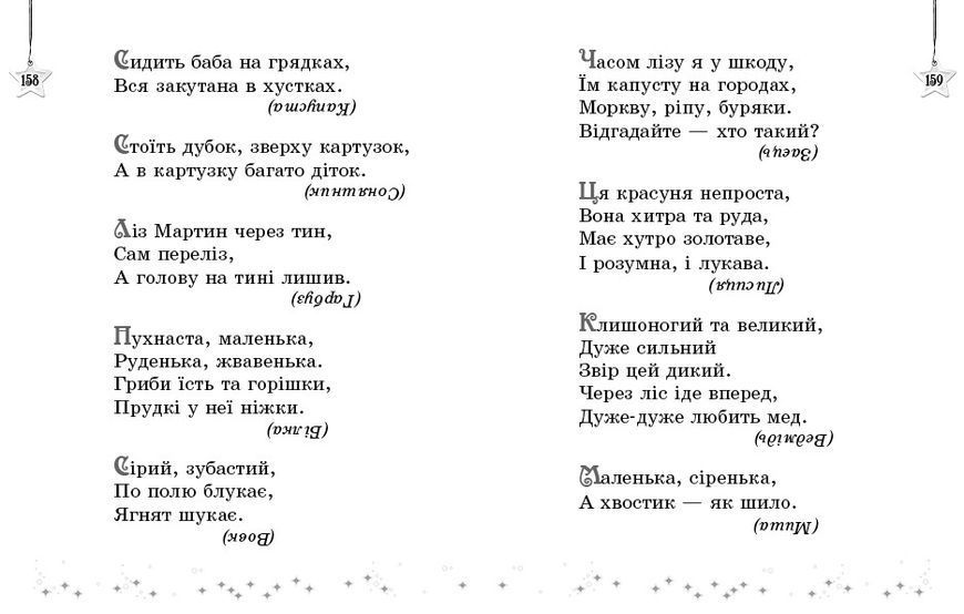 Книга Читаємо на канікулах. 1 клас. Хрестоматія Ранок Автор - Упоряд. Володарська М. О. 9786170989321 9786170989321 фото