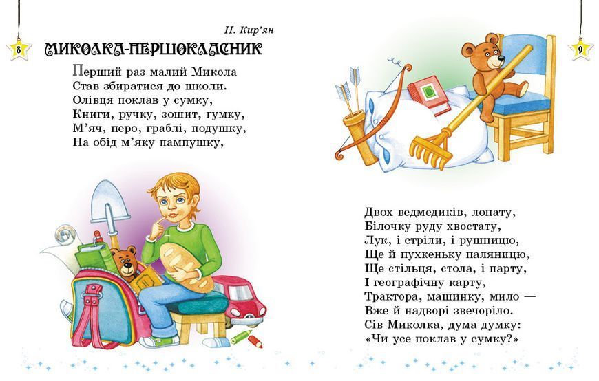 Книга Читаємо на канікулах. 1 клас. Хрестоматія Ранок Автор - Упоряд. Володарська М. О. 9786170989321 9786170989321 фото