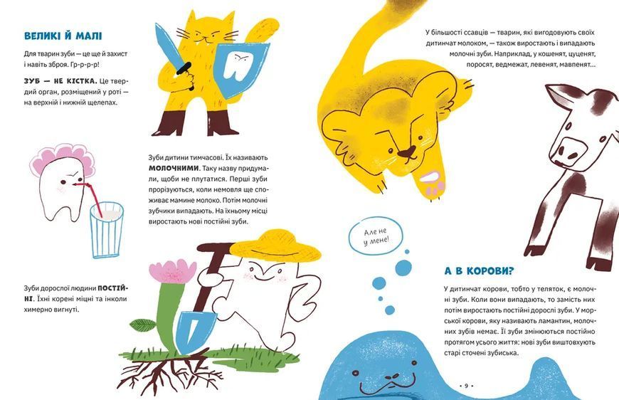 Книга Зуби, зубиська і зубенята. Автор - Марія Артеменко ВСЛ 9789664487242 9789664487242 фото