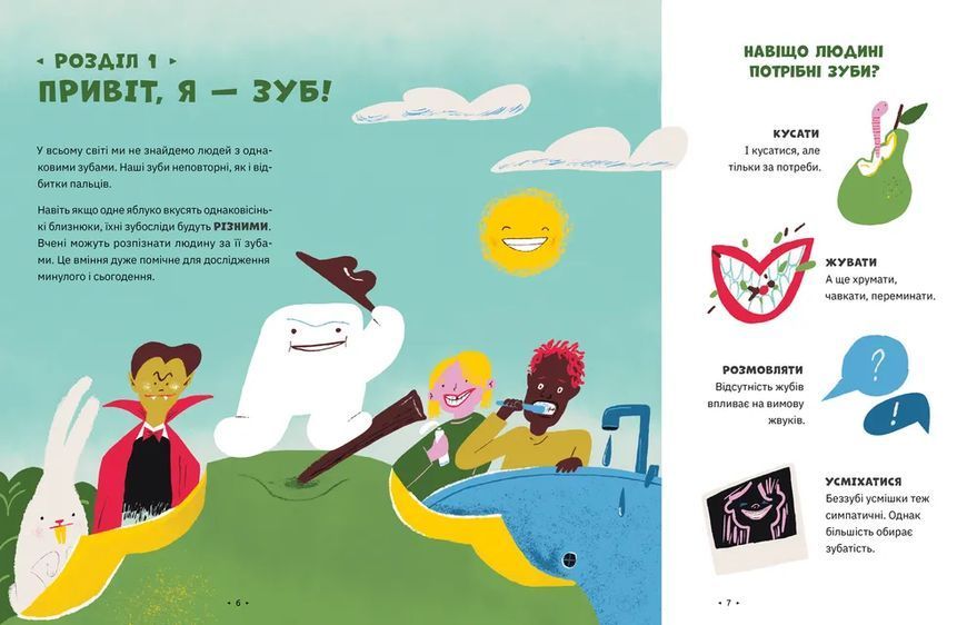Книга Зуби, зубиська і зубенята. Автор - Марія Артеменко ВСЛ 9789664487242 9789664487242 фото