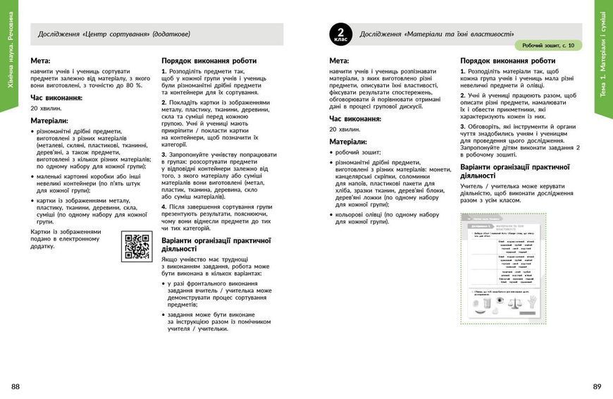 Книга STEM-старт. 1&ndash;4 класи. Дослідження. Хімічна наука. Методичний посібник Ранок Автор - Потапенко І. В.; Дубовик О. А.; 9786170990877 фото