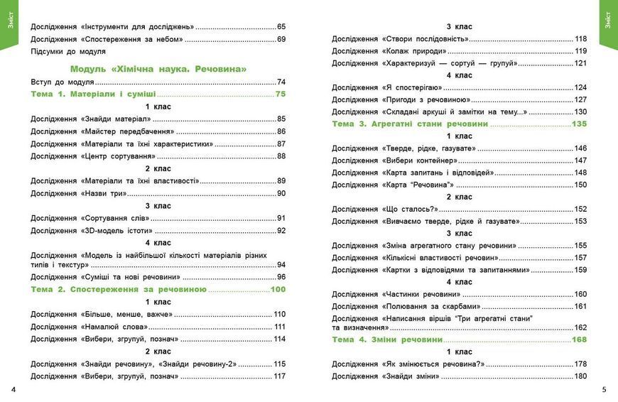 Книга STEM-старт. 1&ndash;4 класи. Дослідження. Хімічна наука. Методичний посібник Ранок Автор - Потапенко І. В.; Дубовик О. А.; 9786170990877 фото