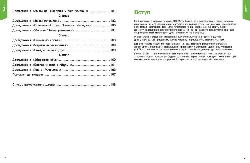 Книга STEM-старт. 1&ndash;4 класи. Дослідження. Хімічна наука. Методичний посібник Ранок Автор - Потапенко І. В.; Дубовик О. А.; 9786170990877 фото