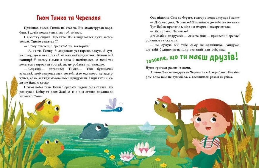 Книга Пригоди гнома Тимка Тверда Обкладинка Автор Ганна Макуліна С1598004У 9786170987020 9786170987020 фото