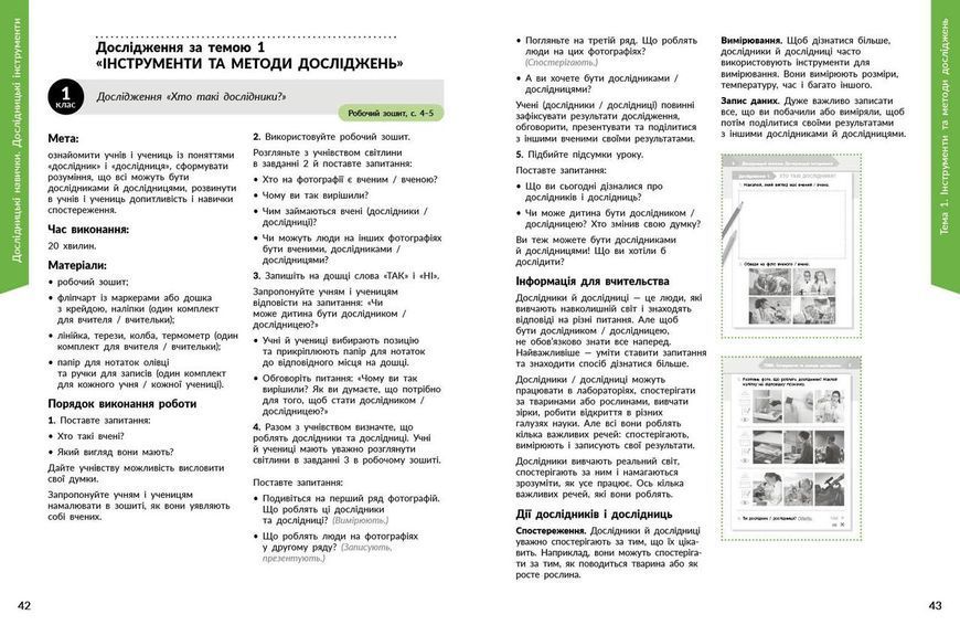 Книга STEM-старт. 1&ndash;4 класи. Дослідження. Хімічна наука. Методичний посібник Ранок Автор - Потапенко І. В.; Дубовик О. А.; 9786170990877 фото