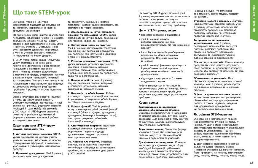 Книга STEM-старт. 1&ndash;4 класи. Дослідження. Хімічна наука. Методичний посібник Ранок Автор - Потапенко І. В.; Дубовик О. А.; 9786170990877 фото