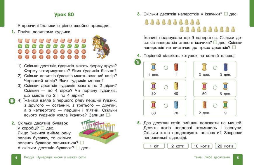 Книга Математика навчальний посібник для 1 класу закладів загальної середньої освіти (у 3-х частинах). Частина 3 Ранок Автор - 9786170982728 фото