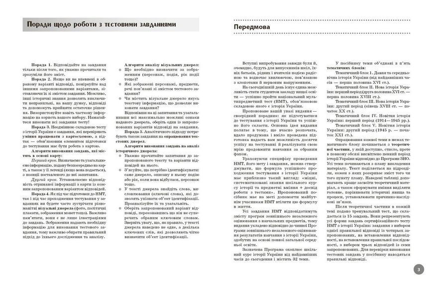 Книга НМТ: Історія України. Повний курс Ранок Автор - Святокум Оксана; Коніщева Светлана Н530250У 9786178772192 9786178772192 фото