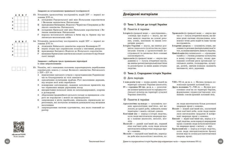 Книга НМТ: Історія України. Повний курс Ранок Автор - Святокум Оксана; Коніщева Светлана Н530250У 9786178772192 9786178772192 фото