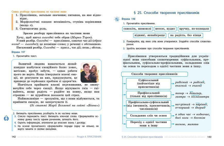 Книга Українська мова підручник для 7 класу ЗЗСО _ КОМ Ранок Автор - Літвінова І. М. Т741025У 9786170987563 9786170987563 фото