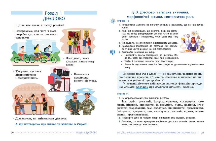 Книга Українська мова підручник для 7 класу ЗЗСО _ КОМ Ранок Автор - Літвінова І. М. Т741025У 9786170987563 9786170987563 фото