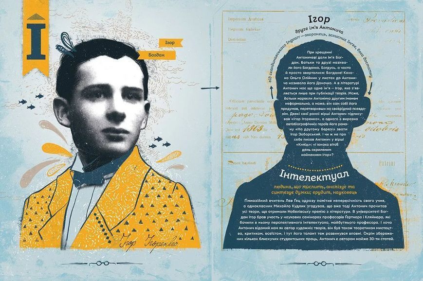 Книга Антоніч від А до Я Автор - Ільницький Данило 9786176792987 фото