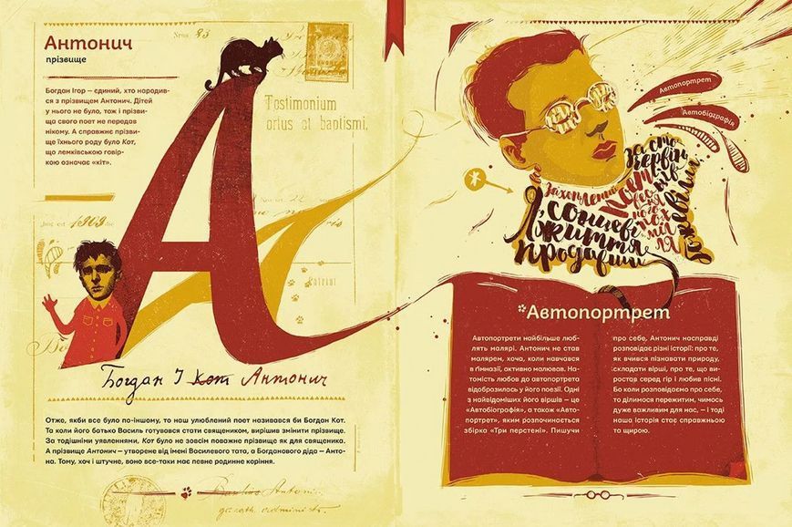 Книга Антоніч від А до Я Автор - Ільницький Данило 9786176792987 фото