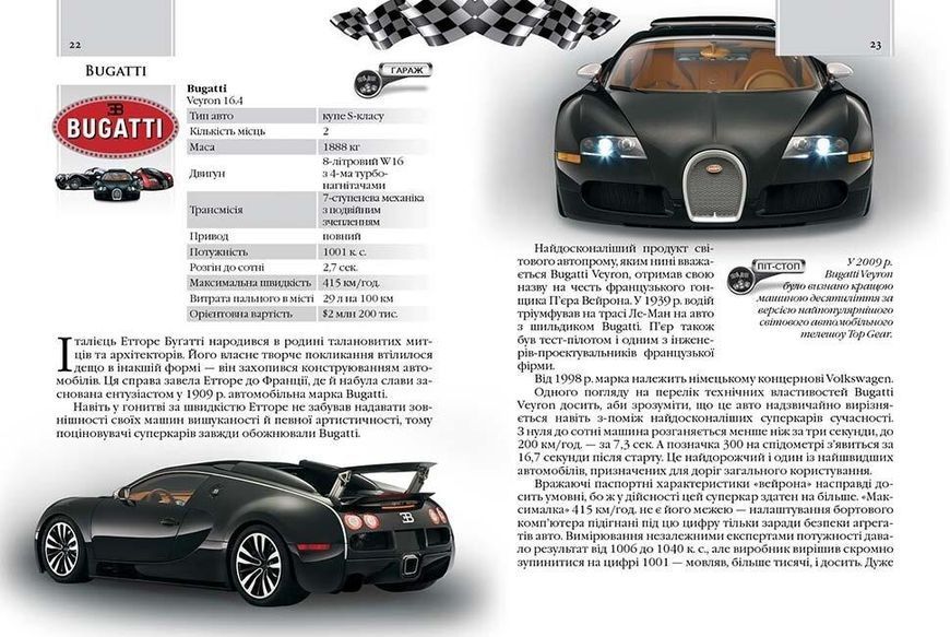 Енциклопедія "Автомобілі" 2-ге Видання Талант Тверда Обкладинка Автор Шаповалов Д.С. 9789669356031 фото