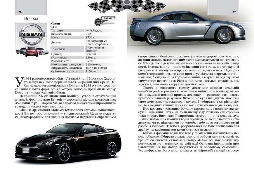 Енциклопедія "Автомобілі" 2-ге Видання Талант Тверда Обкладинка Автор Шаповалов Д.С. 9789669356031 фото