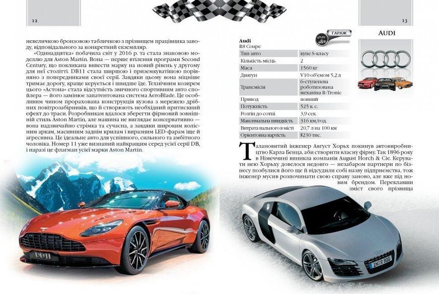 Енциклопедія "Автомобілі" 2-ге Видання Талант Тверда Обкладинка Автор Шаповалов Д.С. 9789669356031 фото