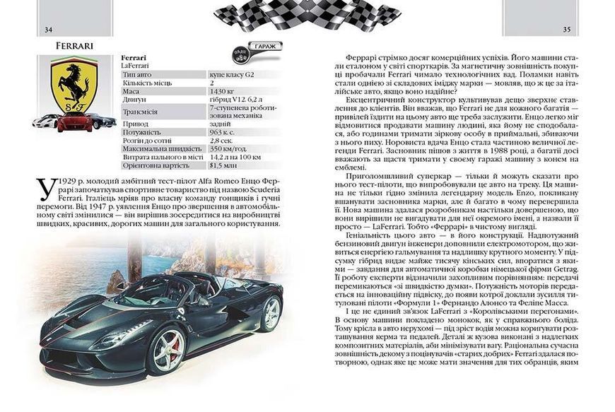 Енциклопедія "Автомобілі" 2-ге Видання Талант Тверда Обкладинка Автор Шаповалов Д.С. 9789669356031 фото