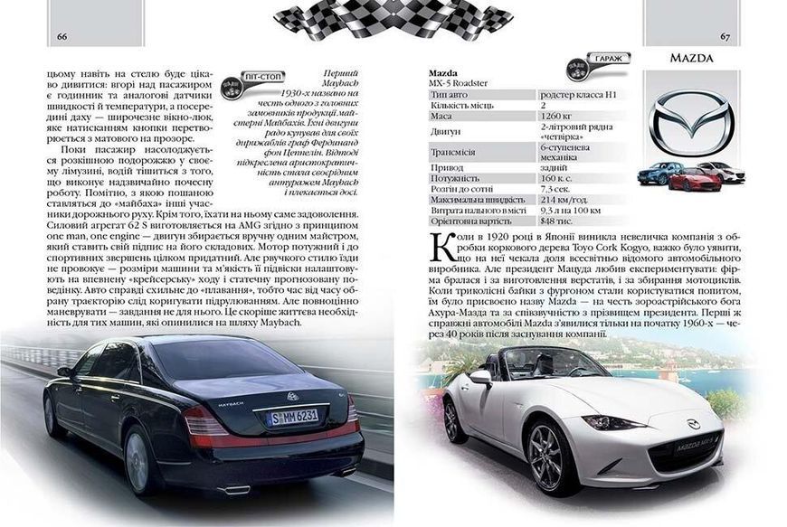 Енциклопедія "Автомобілі" 2-ге Видання Талант Тверда Обкладинка Автор Шаповалов Д.С. 9789669356031 фото