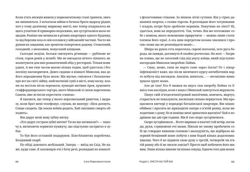 Книга Сага Марсового поля. Автор - Вероніка Карачевська, Катерина Сад ВСЛ 9789664484746 9789664484746 фото