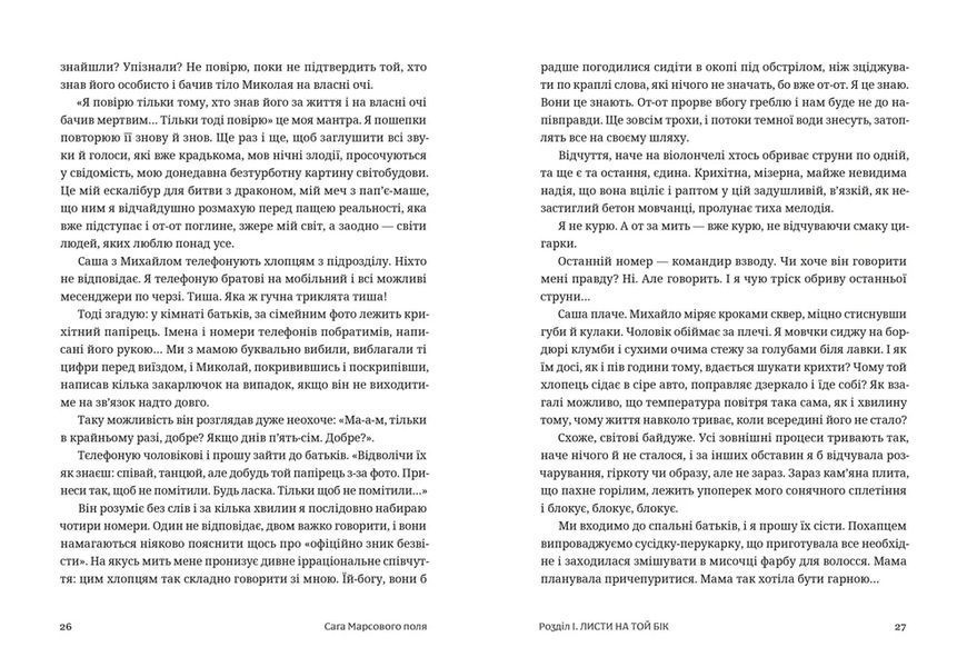 Книга Сага Марсового поля. Автор - Вероніка Карачевська, Катерина Сад ВСЛ 9789664484746 9789664484746 фото