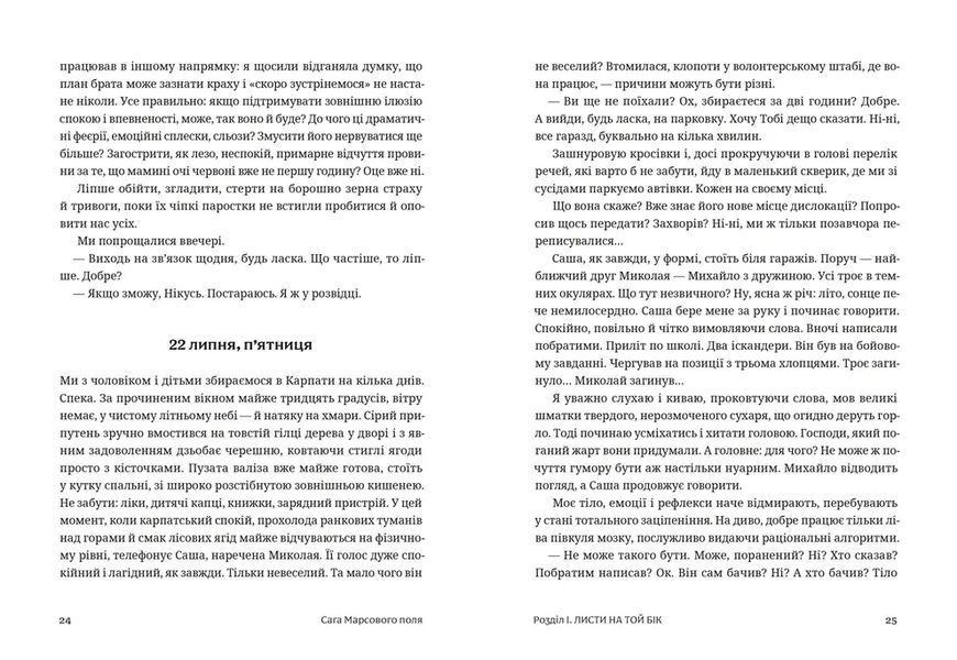 Книга Сага Марсового поля. Автор - Вероніка Карачевська, Катерина Сад ВСЛ 9789664484746 9789664484746 фото