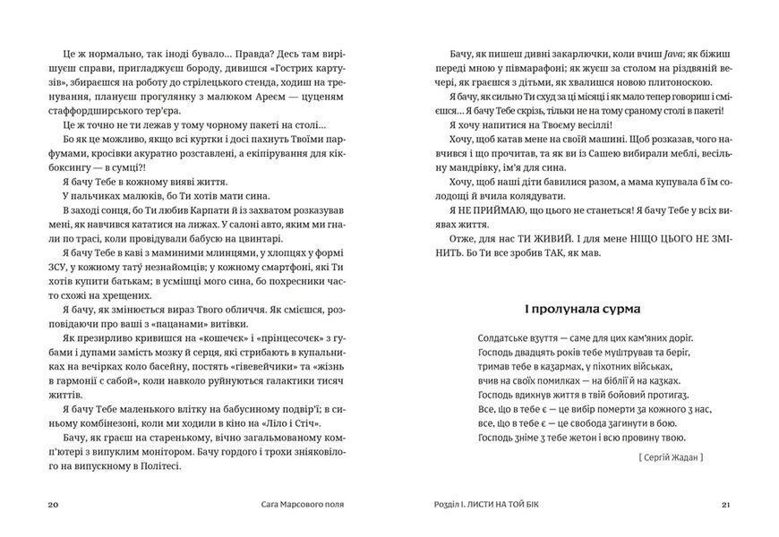 Книга Сага Марсового поля. Автор - Вероніка Карачевська, Катерина Сад ВСЛ 9789664484746 9789664484746 фото