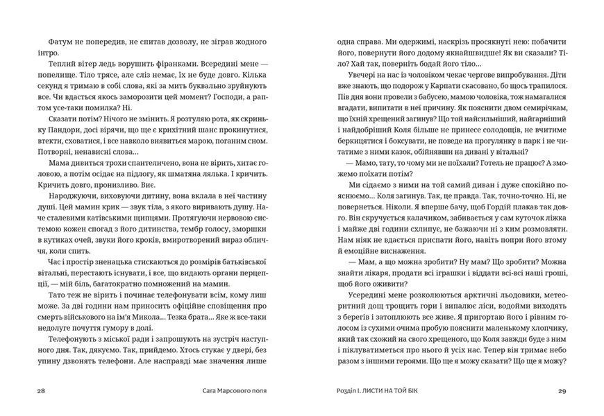 Книга Сага Марсового поля. Автор - Вероніка Карачевська, Катерина Сад ВСЛ 9789664484746 9789664484746 фото