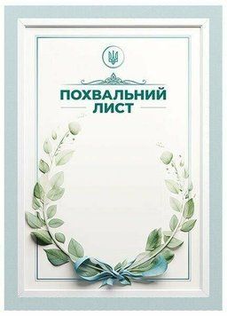 Похвальний лист &laquo;Зелений віночок&raquo; Упаковка 100шт 10127090У 4827476988429 4827476988429 фото