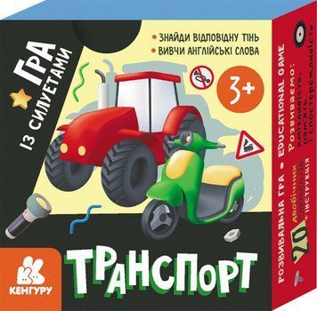 Розвивальна Гра із силуетами. Транспорт КЕНГУРУ 494644 фото