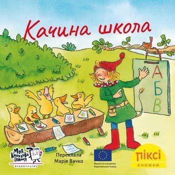 Книга Качина школа 9786178307295 9786178307295 фото